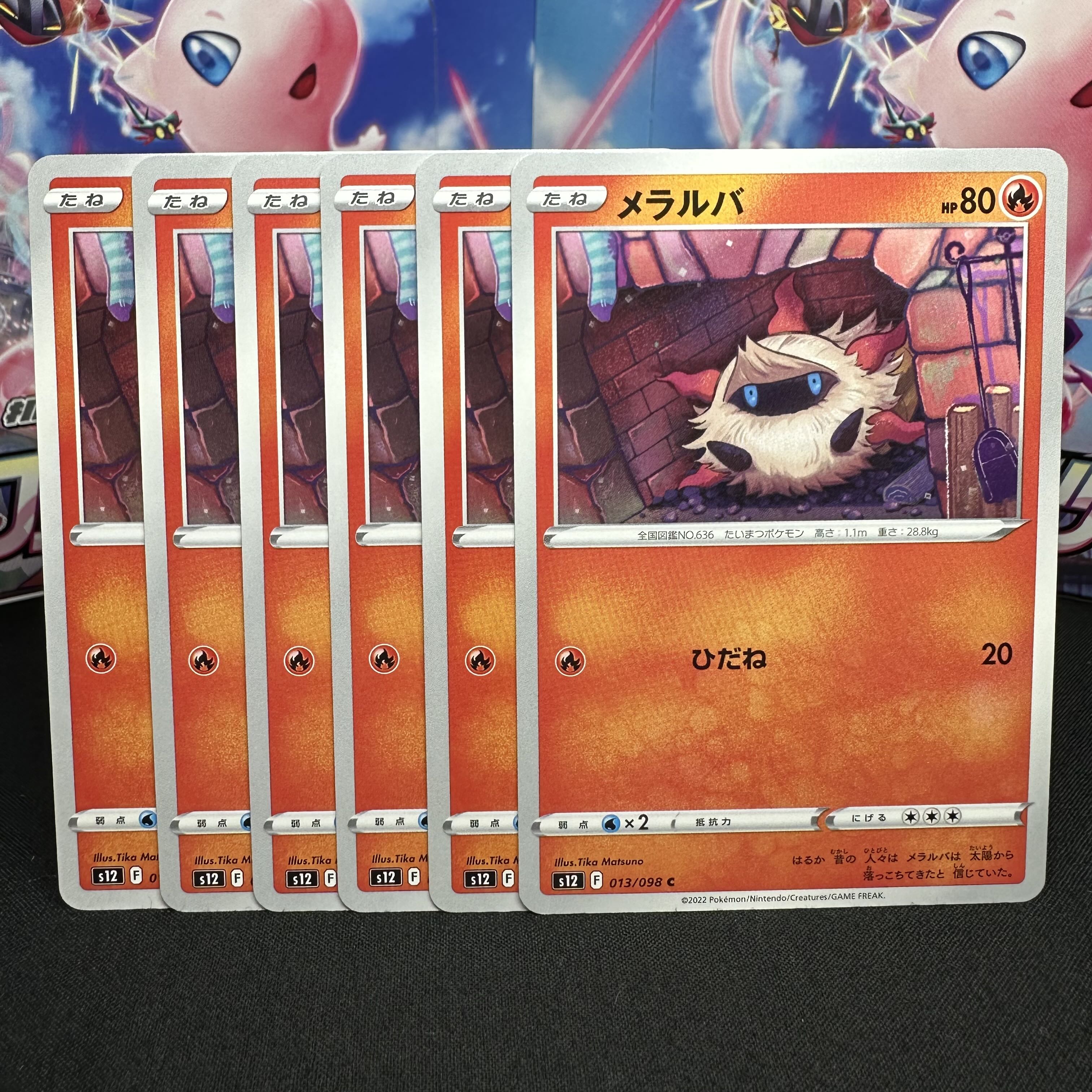 メラルバ C 013/098