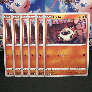 メラルバ C 013/098