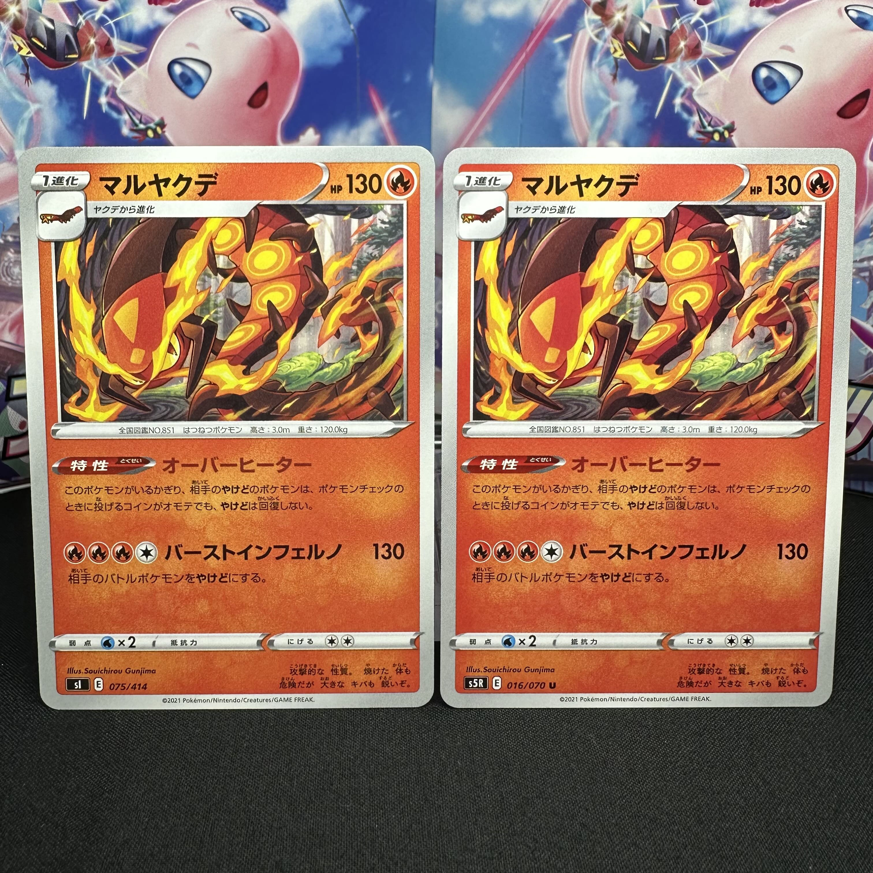 マルヤクデ U 016/070