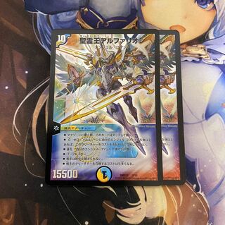 聖霊王アルファリオン2枚