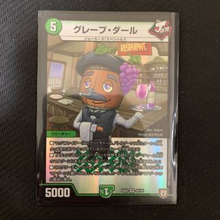 グレープダール