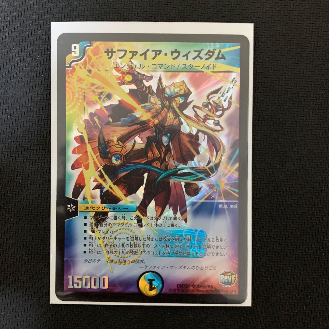 サファイア・ウィズダム　(秘)