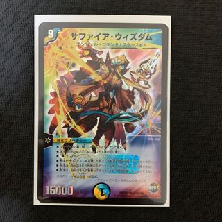 サファイア・ウィズダム　(秘)