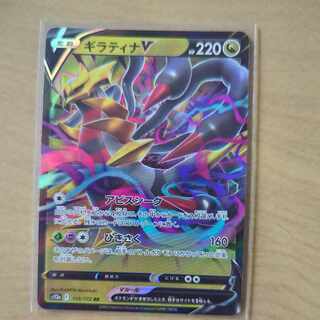 GiratinaV RR 110/172