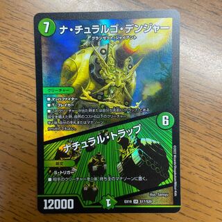 ナ・チュラルゴ・デンジャー|ナチュラル・トラップ SR S17/S20 1枚