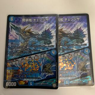 龍装艦チェンジザ