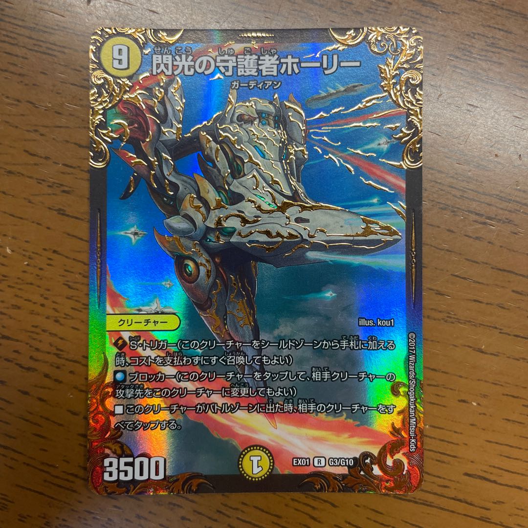 閃光の守護者ホーリー(ウルトラゴールデンカード仕様) R-foil G3/G10