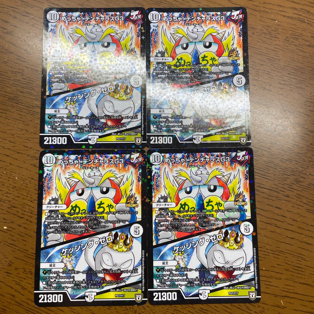 Meh! DENJALAS G3｜KESSING ZERO P57/Y17