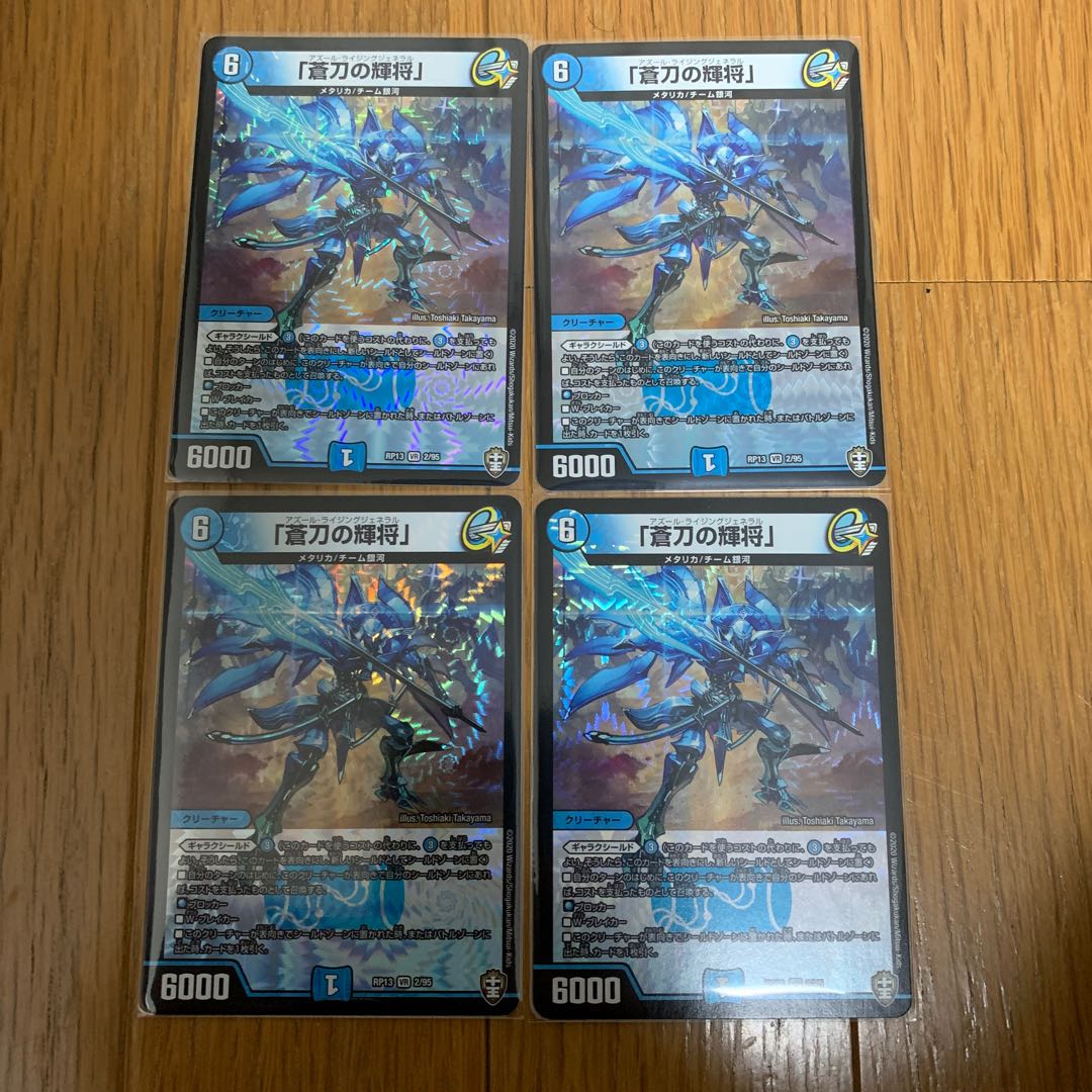 「蒼刀の輝将」　アズール・ライジングジェネラル　4枚