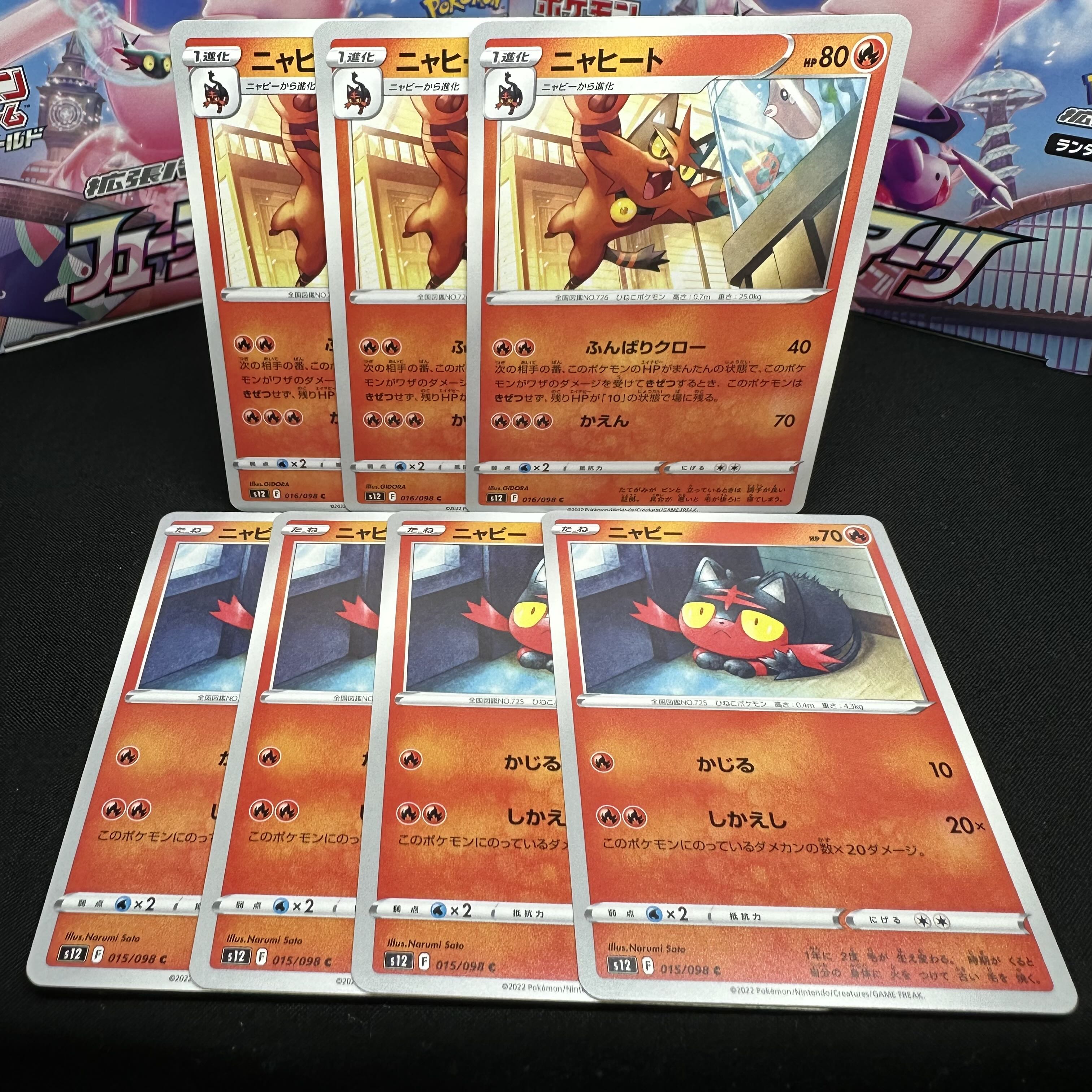 ニャヒート C 016/098 進化セット