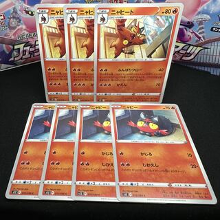 ニャヒート C 016/098 進化セット