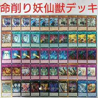 【遊戯王 デッキ】命削りの宝札 炎舞-「天キ」 妖仙獣 鎌壱太刀 鎌参太刀