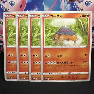 コータス C 013/067