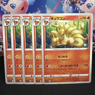 キュウコン C 014/100