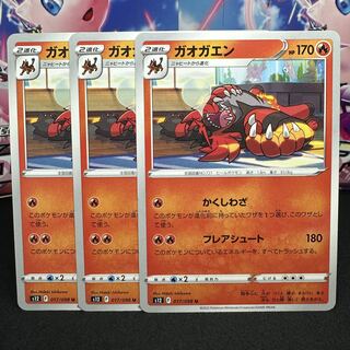 ガオガエン U 017/098