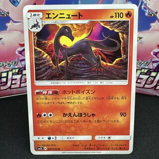 エンニュート U 007/050