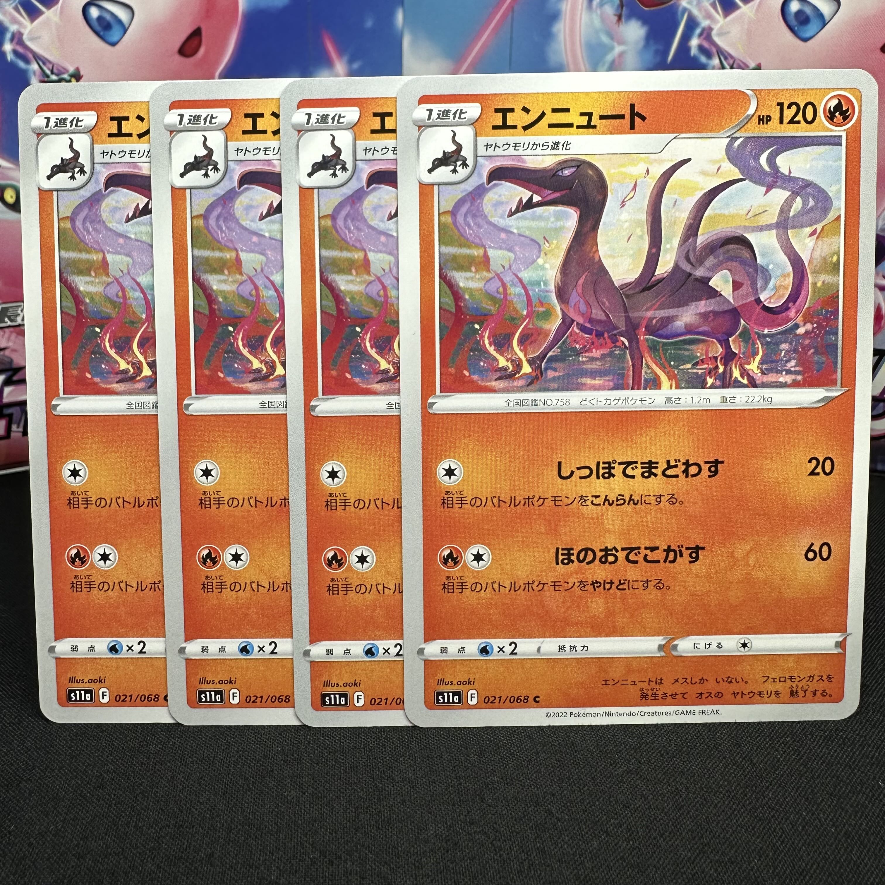 エンニュート C 021/068