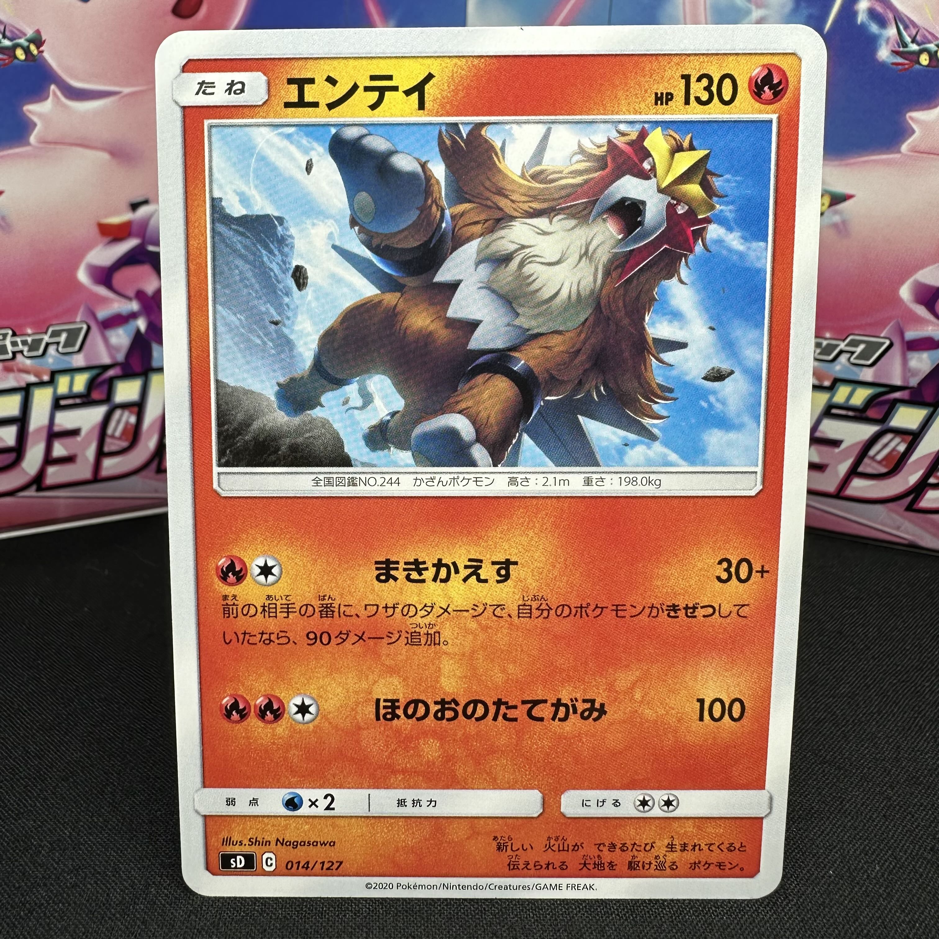 エンテイ U 014/124