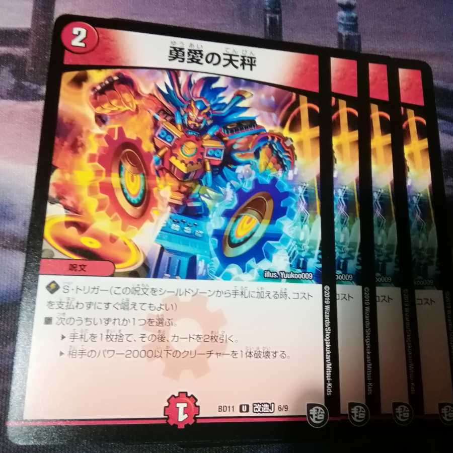 勇愛の天秤　４枚　アカマル