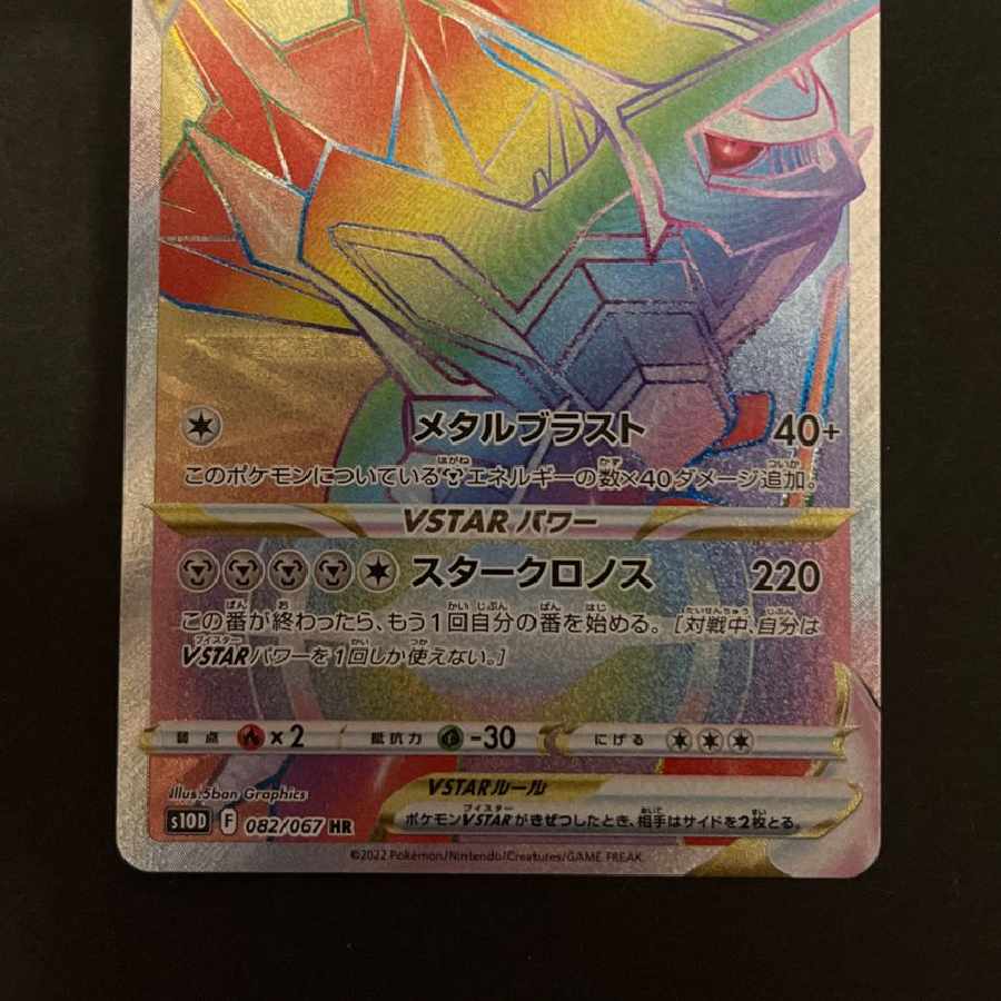 Origin DialgaVSTAR HR