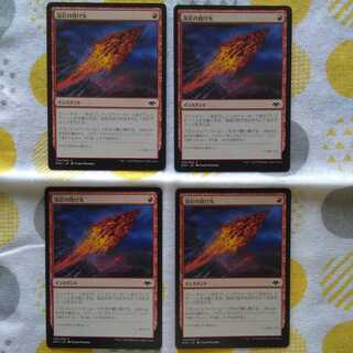 溶岩の投げ矢　4枚