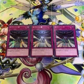 身代わりの闇 シークレット 3枚セット