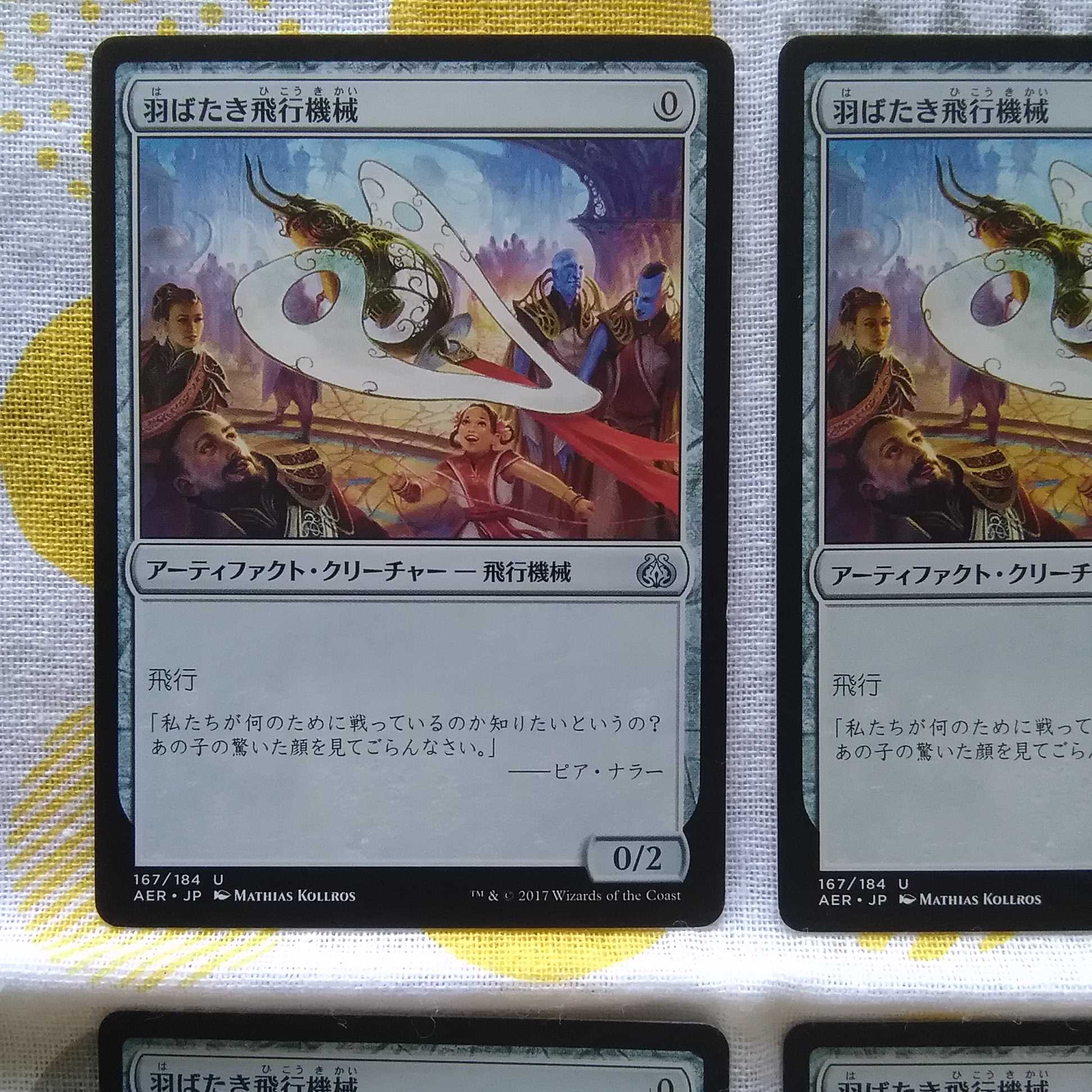 Ornithopter Spiritual Conflict 4 copies