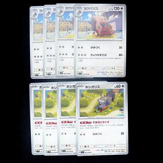 Skwovet (Skwovet in the suana) Greedent Evolution Set Total 8 pieces 8枚