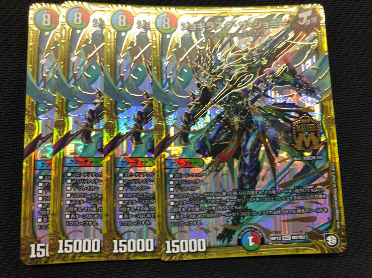 ジョギラスタザジョニー 4枚セット