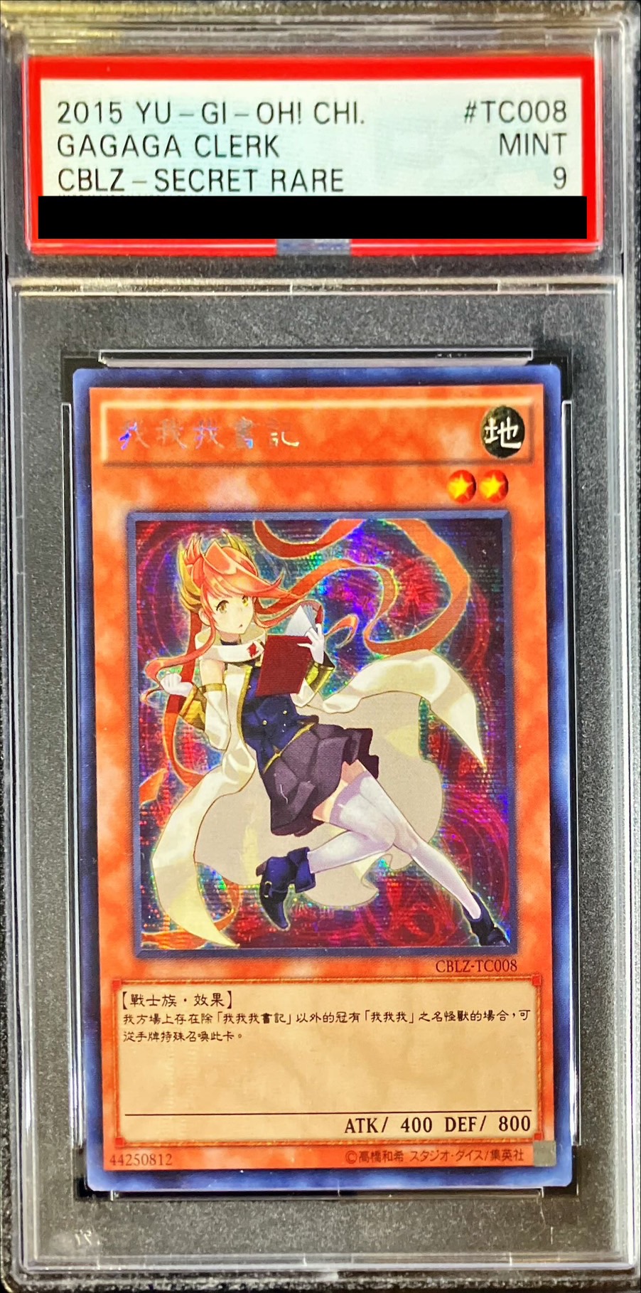 我我我書記　PSA10  遊戯王　ガガガクラーク　中国語版 我我我書記 PSA10 遊戯王 ガガガクラーク 中国語版 - メルカリ