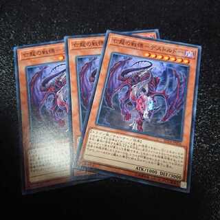 亡龍の戦慄デストルドー