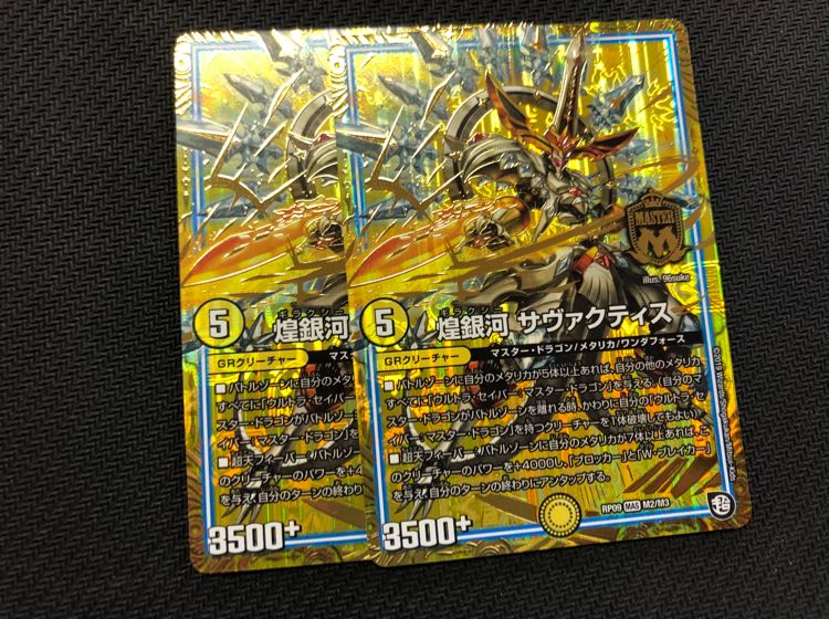 煌銀河 サヴァクティス 2枚