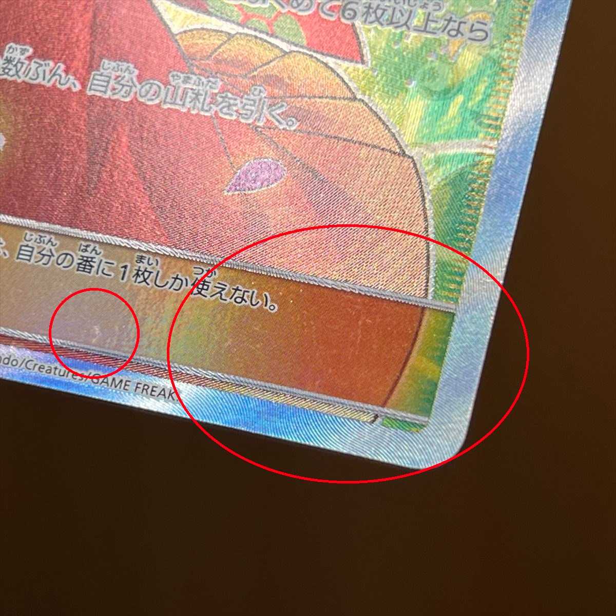 Erika's Hospitality SR 107/095 SM9 Pokémon Card Game Pokéka