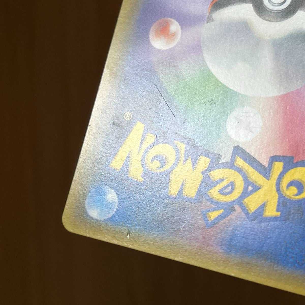 Erika's Hospitality SR 107/095 SM9 Pokémon Card Game Pokéka