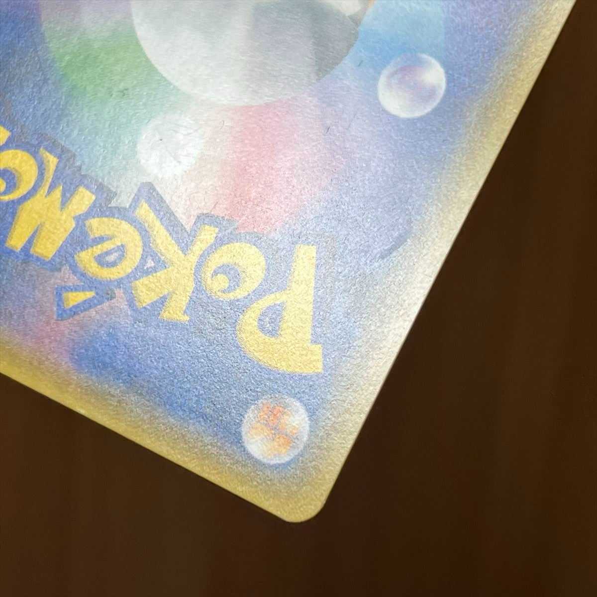 Erika's Hospitality SR 107/095 SM9 Pokémon Card Game Pokéka