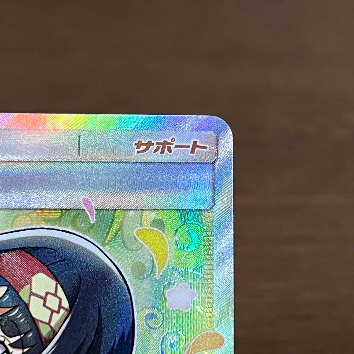 Erika's Hospitality SR 107/095 SM9 Pokémon Card Game Pokéka