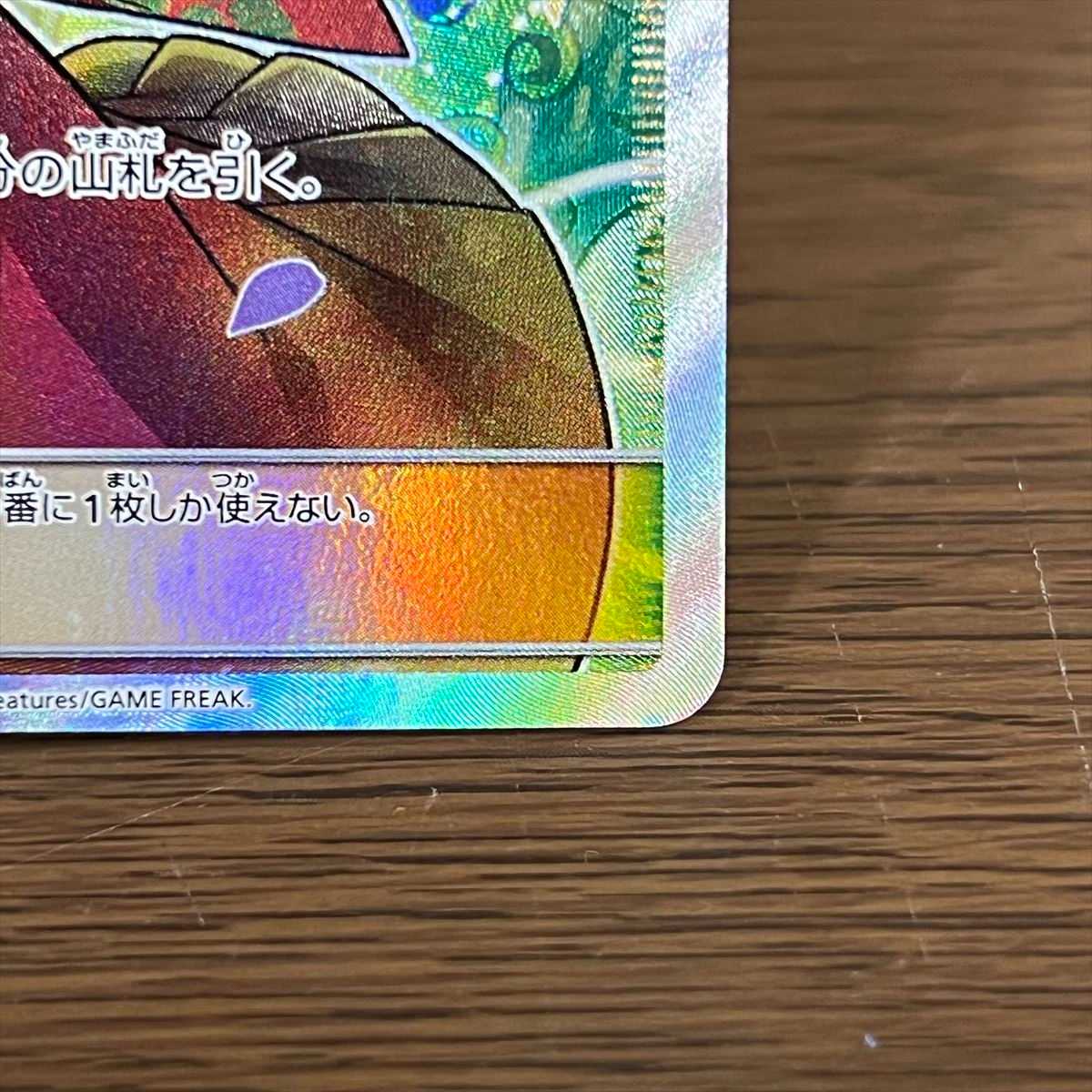 Erika's Hospitality SR 107/095 SM9 Pokémon Card Game Pokéka