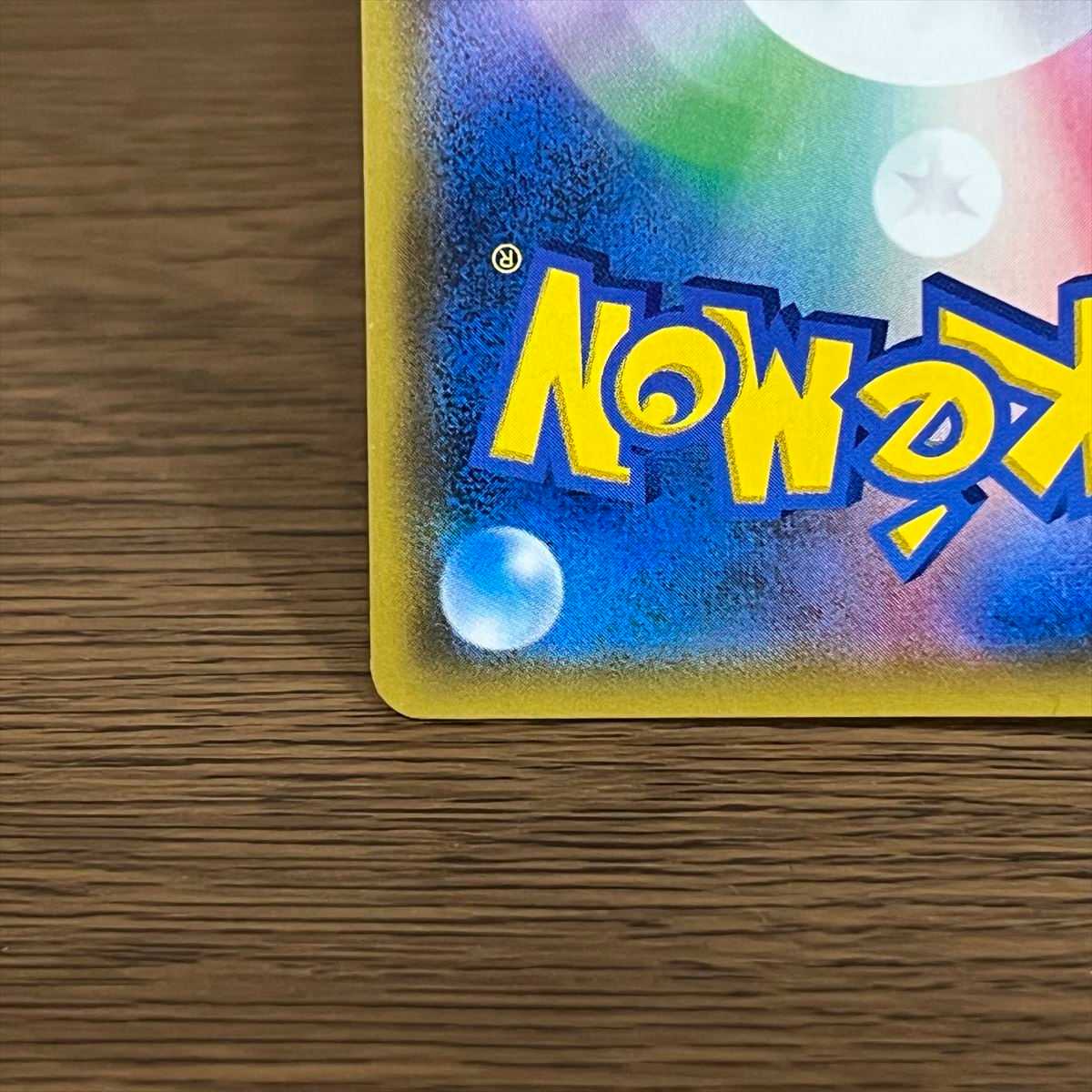 Erika's Hospitality SR 107/095 SM9 Pokémon Card Game Pokéka