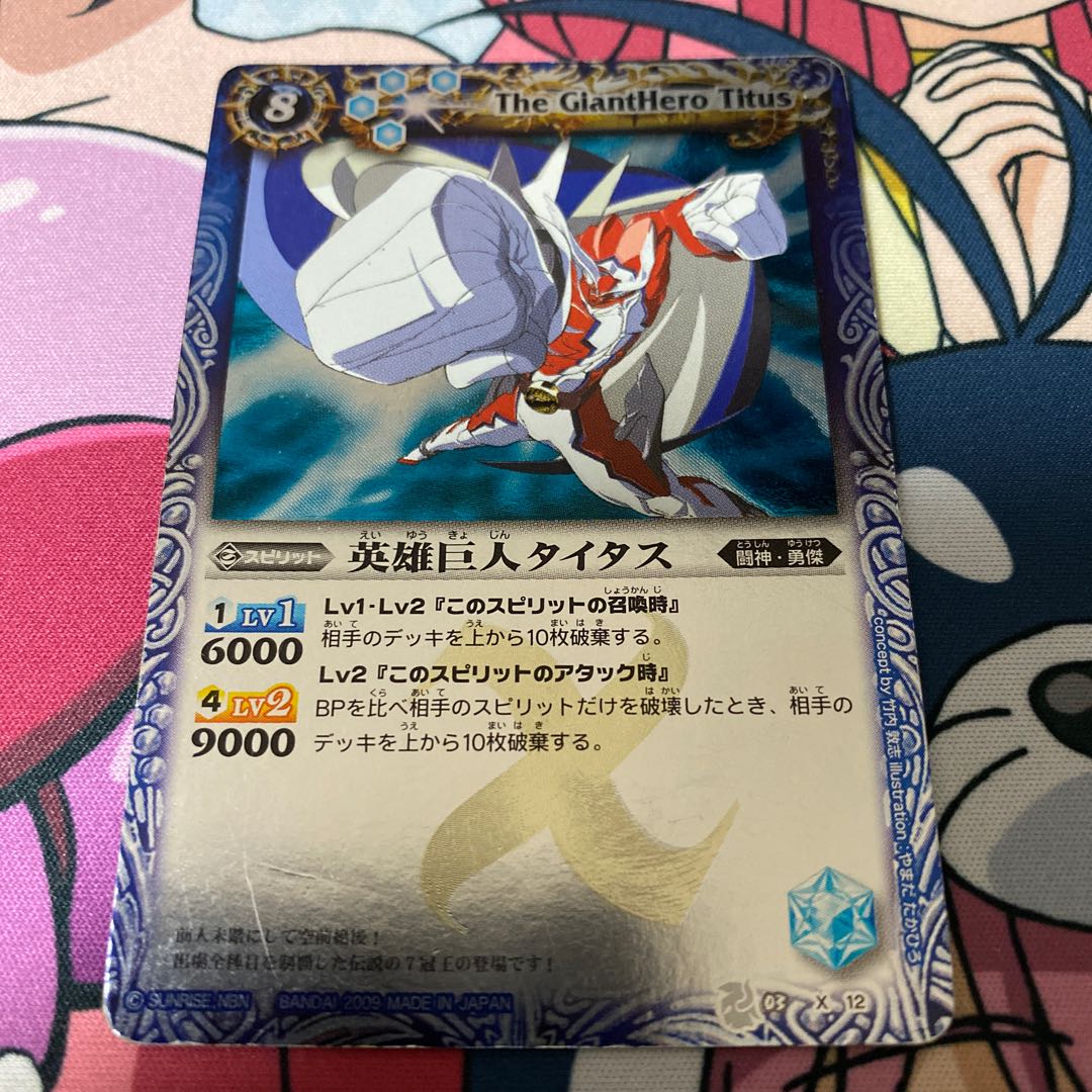 英雄巨人タイタス 1枚