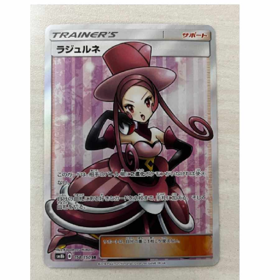 ラジュルネ【SR】{158/150} [sm8b]
