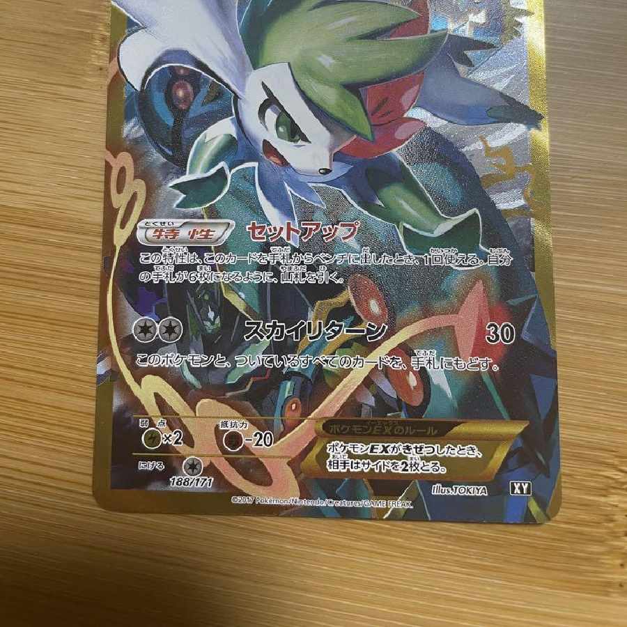 ポケモンカード シェイミEX UR