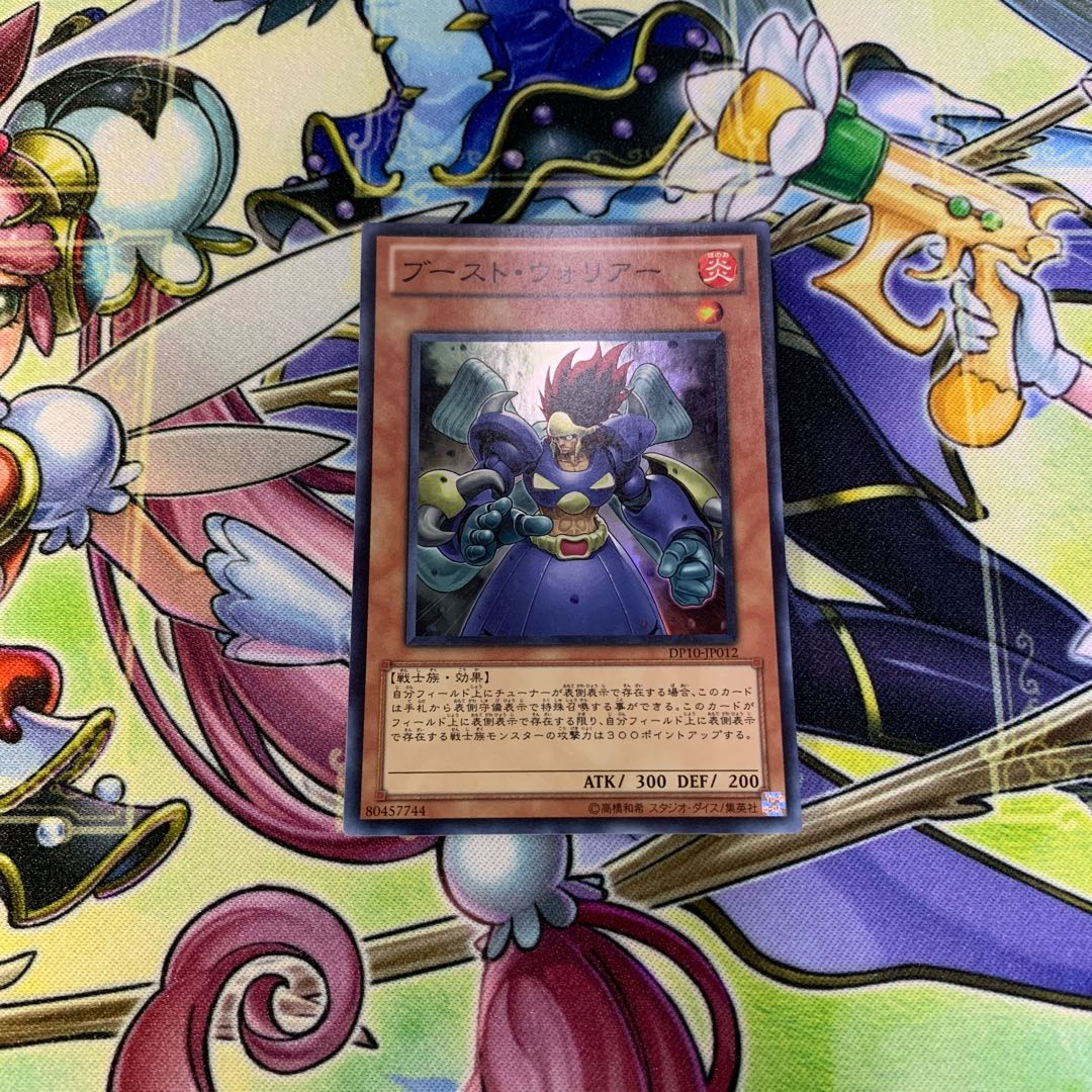 ブーストウォリアー