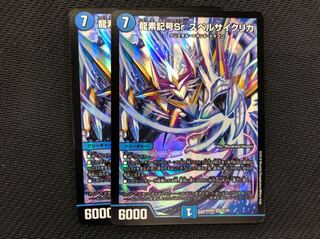 龍素記号Sr スペルサイクリカ 2枚 再録