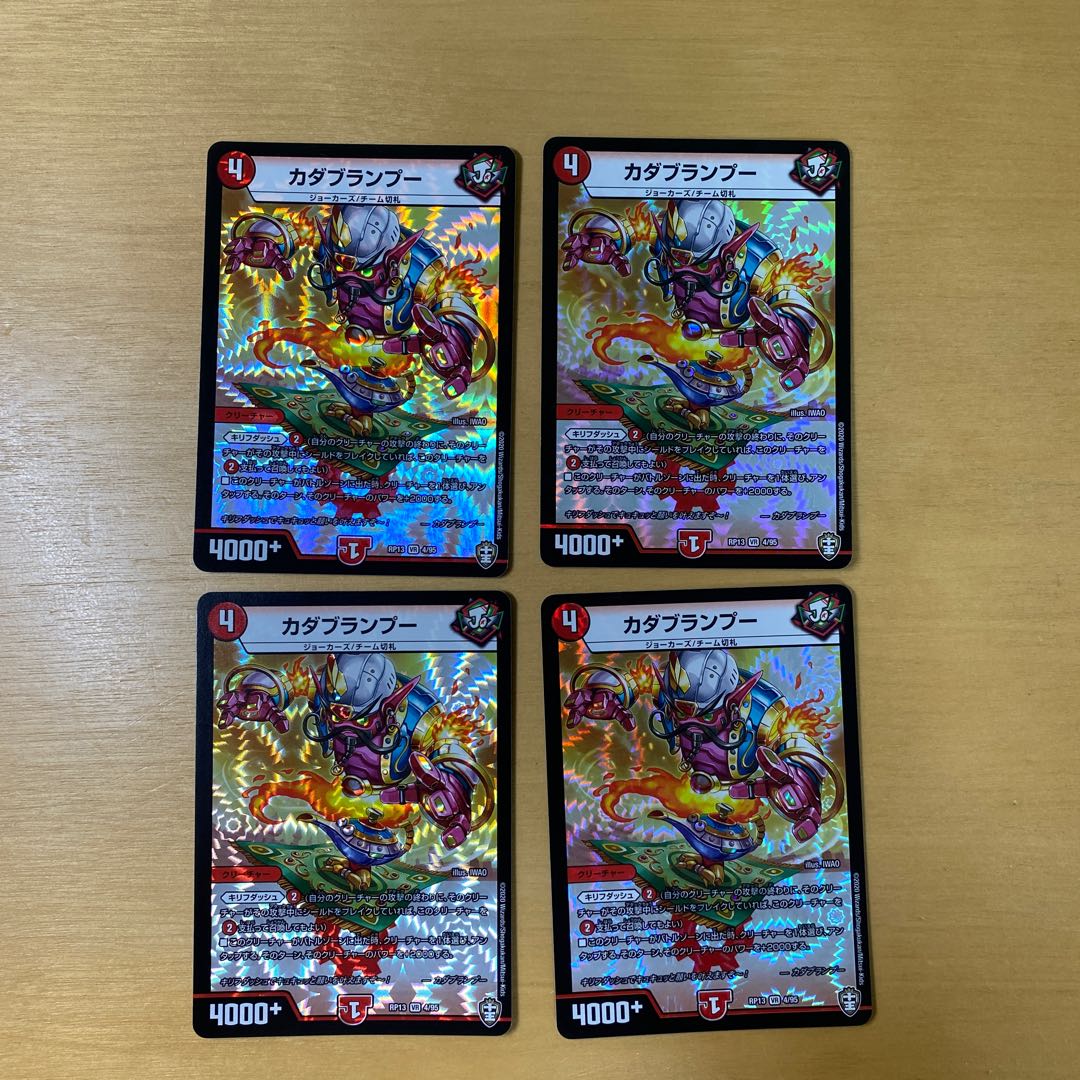 カダブランプー VR 4/95