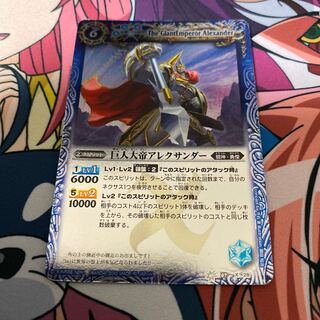 巨人大帝アレクサンダー 1枚