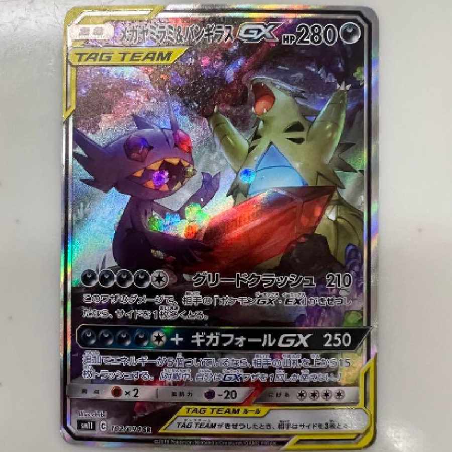 ガヤミラミ&バンギラスGX SR