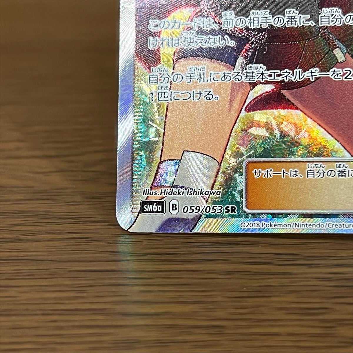 Zinnia SR 059/053 SM6a Pokémon Card Game Pokéka