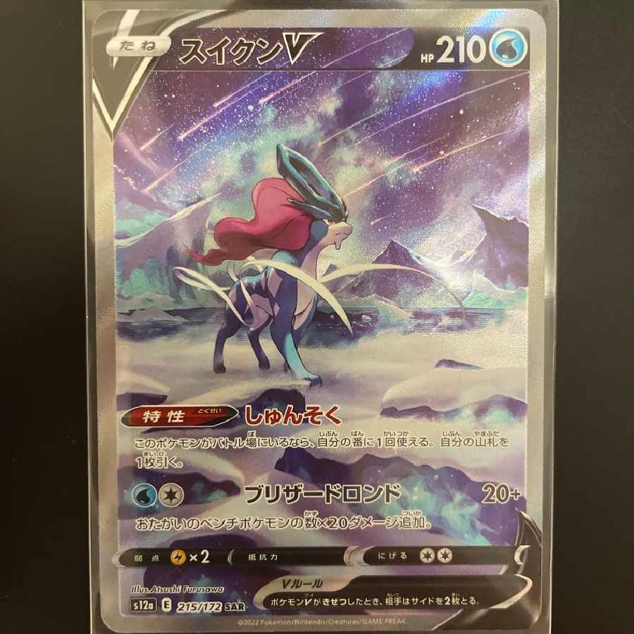 SuicuneV SAR [s12a 215/172].