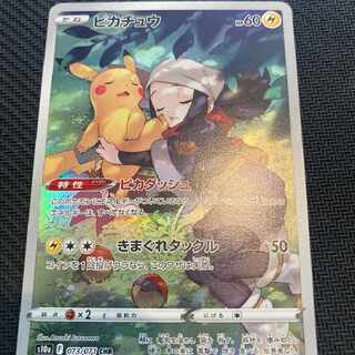 Pikachu CHR [S10a 073/071].