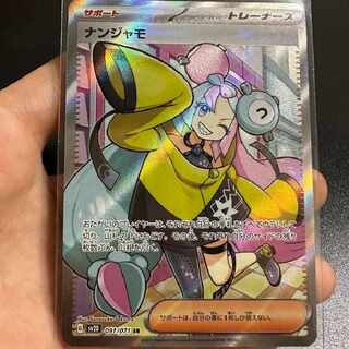 Nanjamo SR sv2D 091/071